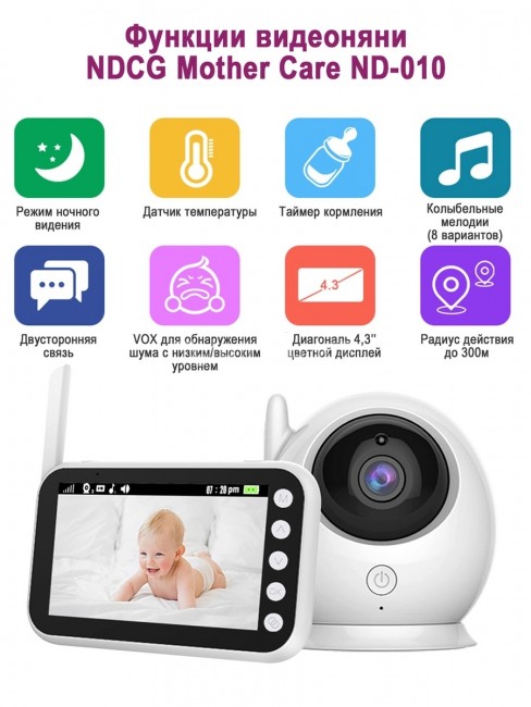 Видеоняня NDCG Mother Care ND-010 Видеоняня NDCG Mother Care ND-010