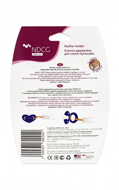 Клипса-держатель NDCG для соски-пустышки 0+, 25 см,  2 шт