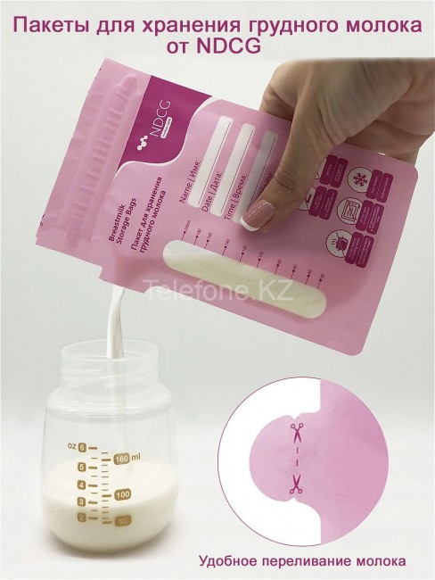 Пакеты для хранения грудного молока NDCG Breastmilk Storage Bags, 200 мл, 50 шт